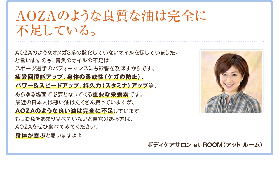 AOZAのような良質な油は完全に不足している。