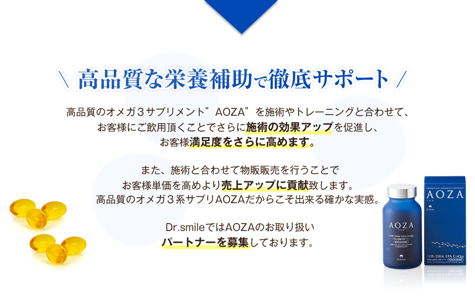高品質な栄養補助で徹底サポート