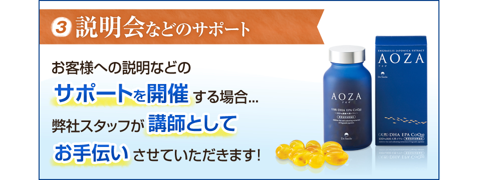 説明会などの販売サポート