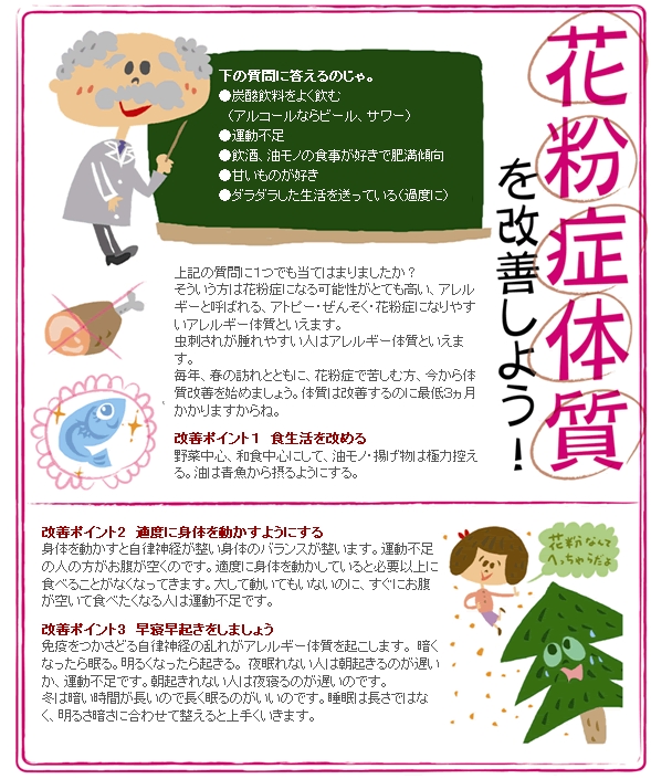 2009年2月号　花粉症体質を改善しよう！